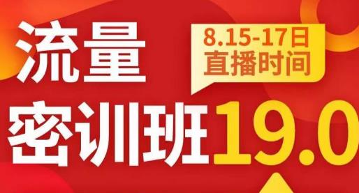 秋秋线上流量密训班19.0，打通流量关卡，线上也能实战流量破局网赚项目-副业赚钱-互联网创业-独家轻创IP星泽云创