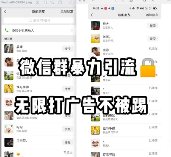 微信群引流无限打广告防踢教程，零风险日引200+精准粉网赚项目-副业赚钱-互联网创业-独家轻创IP星泽云创