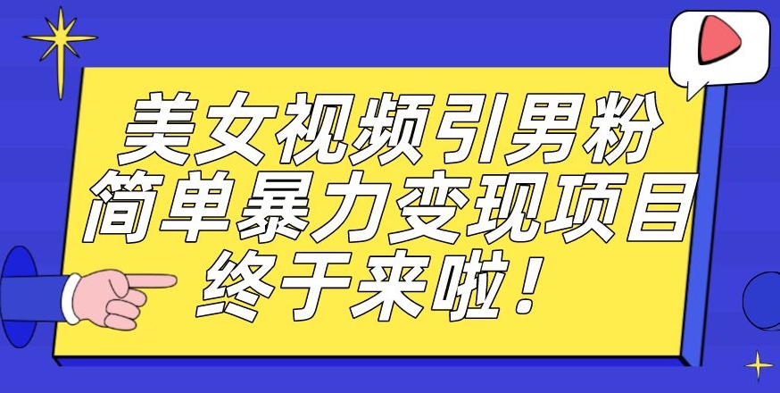 视频号好物分享玩法拆解，简单剪辑粗暴玩法日入500+【揭秘】网赚项目-副业赚钱-互联网创业-独家轻创IP星泽云创