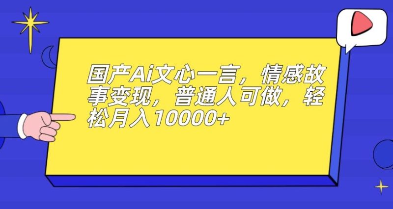 男粉变现新玩法，卖“爱好韵女交流社群”保底日赚1000元【揭秘】网赚项目-副业赚钱-互联网创业-独家轻创IP星泽云创