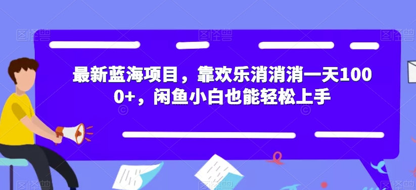 接码无限撸红包一分钟0.6无脑操作一天保底利润200【揭秘】网赚项目-副业赚钱-互联网创业-独家轻创IP星泽云创