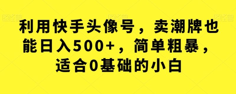 全网首发,日引500+男粉美女视频四开屏玩法,发一个爆一个【揭秘】网赚项目-副业赚钱-互联网创业-独家轻创IP星泽云创