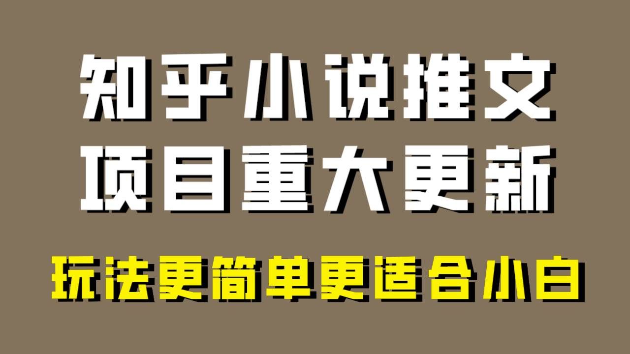 （8140期）小说推文项目大更新，玩法更适合小白，更容易出单，年前没项目的可以操作！网赚项目-副业赚钱-互联网创业-独家轻创IP星泽云创