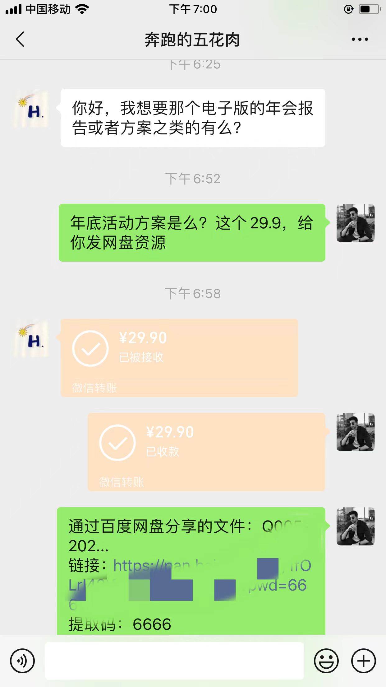 (8162期）小红书0成本变现，卖2024年公司年会策划方案，一部手机可操作