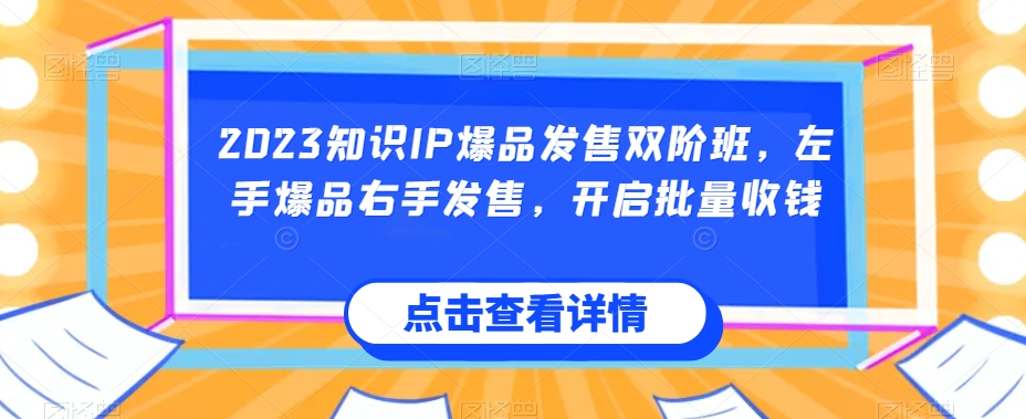 宝哥揭秘外面卖1980好看视频项目，投入时间少，操作难度低网赚项目-副业赚钱-互联网创业-独家轻创IP星泽云创