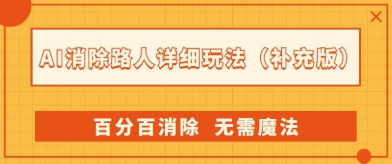 28天小红书博主IP特训营实战经验,快速涨粉,迅速变现网赚项目-副业赚钱-互联网创业-独家轻创IP星泽云创