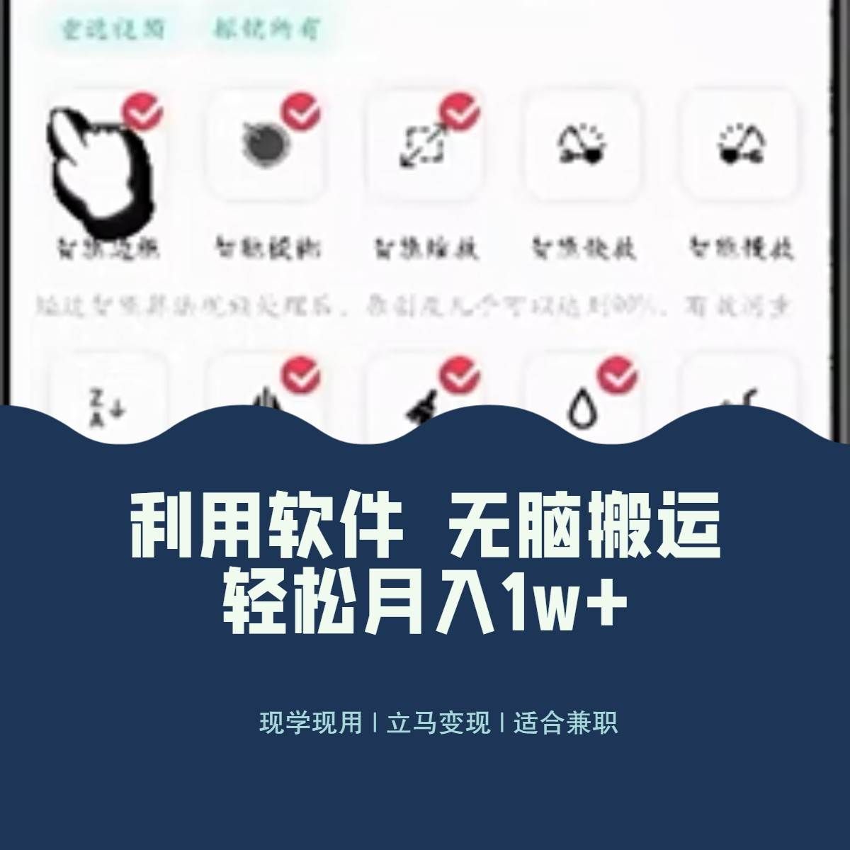 （8303期）最新蓝海独家玩法，利用软件无脑搬运，小白轻松日入1000＋网赚项目-副业赚钱-互联网创业-独家轻创IP星泽云创