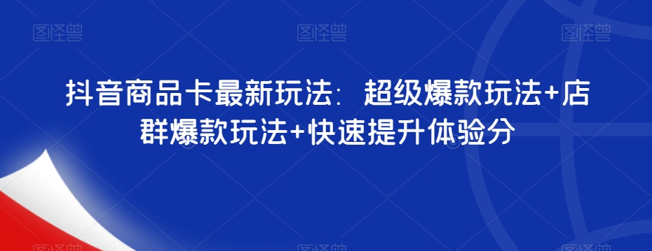 抖音暴力掘金，靠闪烁之光日入4000+，超级偏门玩法保姆式教学网赚项目-副业赚钱-互联网创业-独家轻创IP星泽云创