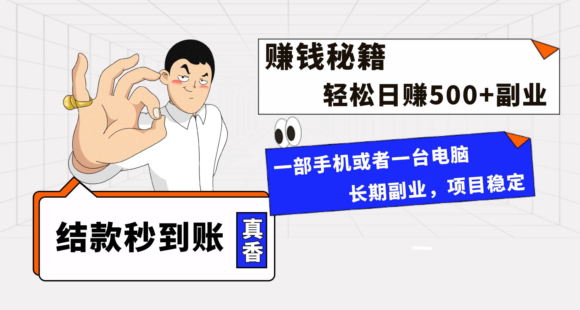 （8351期）年前最后一个黄金期，单号日入500+，可无脑批量放大操作网赚项目-副业赚钱-互联网创业-独家轻创IP星泽云创