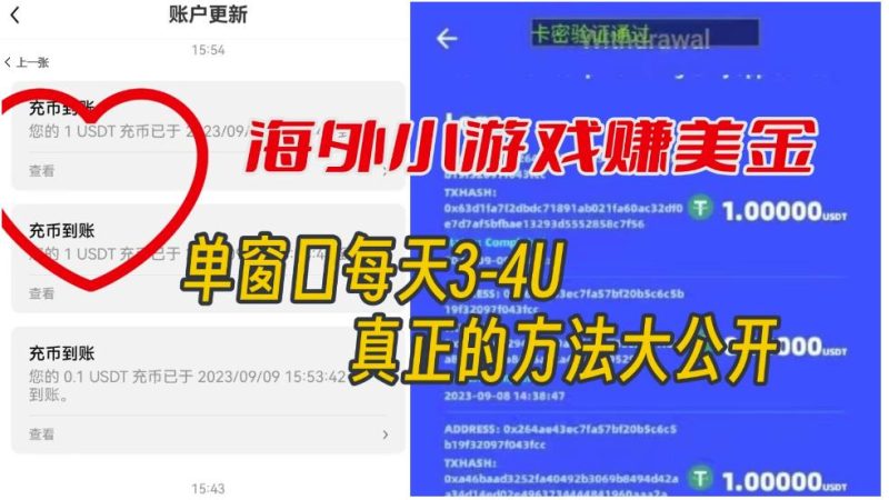 海外小游戏美金项目真正可以达到3-4U单窗口的方法，单台电脑收入300+【揭秘】网赚项目-副业赚钱-互联网创业-独家轻创IP星泽云创