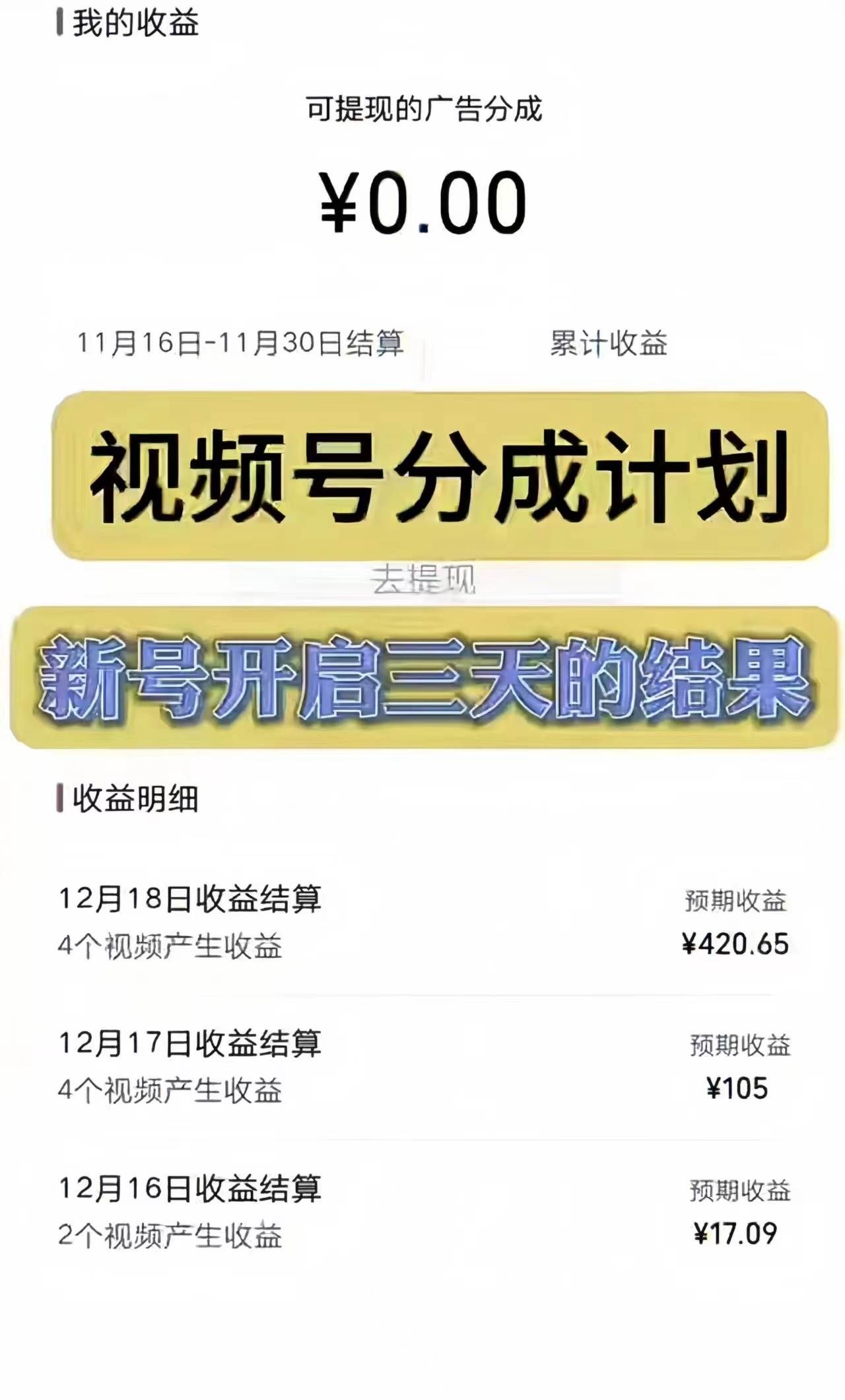 （8376期）视频号分成计划，日入300-1k，持久稳定！