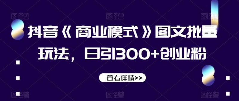 妙有电商闲鱼无货源陪跑课,最全、最新、最干,零基础实战网赚项目-副业赚钱-互联网创业-独家轻创IP星泽云创