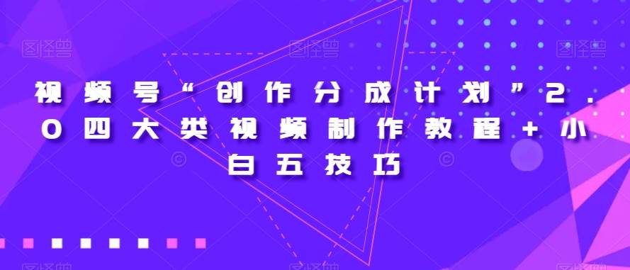 【独家首发】日引流500+的治愈系短视频，当天变现，小白月入过万首网赚项目-副业赚钱-互联网创业-独家轻创IP星泽云创