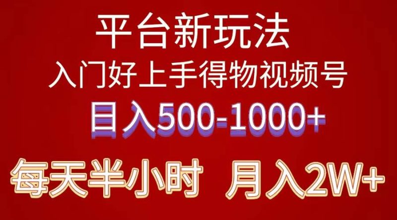 （10430期）2024年 平台新玩法 小白易上手 《得物》 短视频搬运，有手就行，副业日…网赚项目-副业赚钱-互联网创业-独家轻创IP星泽云创