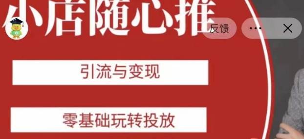 新商业流量打法3天直播课：如何升级定位抢占市场，企业短视频精准获客，直播电商盈利系统网赚项目-副业赚钱-互联网创业-独家轻创IP星泽云创