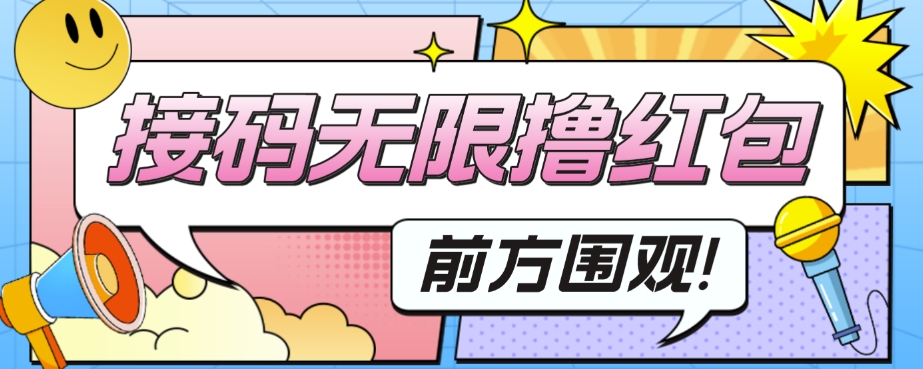外面收费188～388的苏州银行无限解码项目网赚项目-副业赚钱-互联网创业-独家轻创IP星泽云创