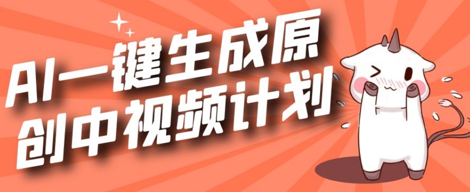 利用Chatgpt生成视频，三分钟一个作品，参与中视频伙伴计划网赚项目-副业赚钱-互联网创业-独家轻创IP星泽云创