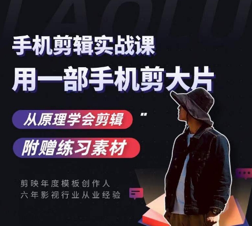 用手机拍出电影感短视频，零基础手机拍摄剪辑网赚项目-副业赚钱-互联网创业-独家轻创IP星泽云创