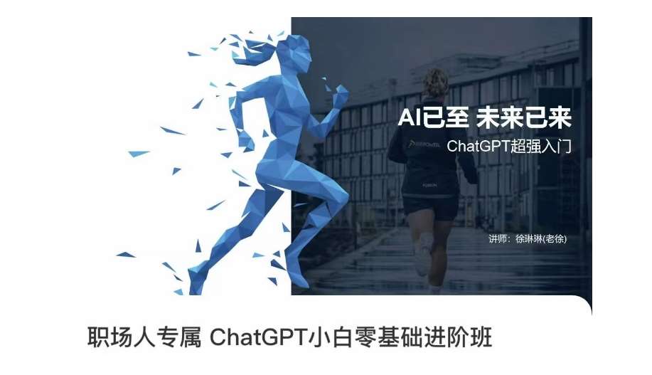 职场人专属ChatGPT小白零基础进阶课，AI已至，未来已来，ChatGPT超强入门网赚项目-副业赚钱-互联网创业-独家轻创IP星泽云创