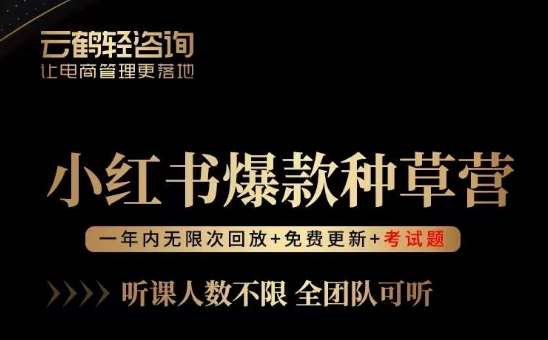 言若非-小红书爆款种草营，最值得入局的站外流量渠道！网赚项目-副业赚钱-互联网创业-独家轻创IP星泽云创