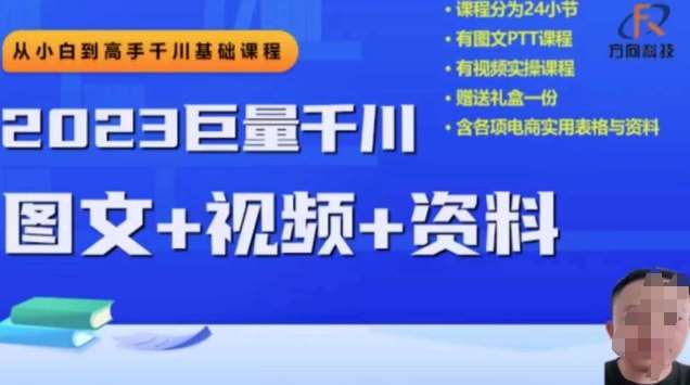 2023下半年巨量千川从小白到高手，推广逻辑、计划搭建、搭建思路等网赚项目-副业赚钱-互联网创业-独家轻创IP星泽云创