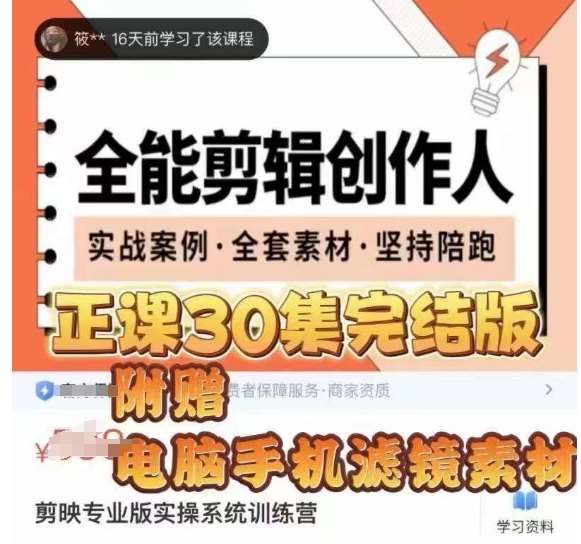 全能剪辑创作人，剪映专业版实操系统训练营，全面​提升剪映剪辑技巧网赚项目-副业赚钱-互联网创业-独家轻创IP星泽云创