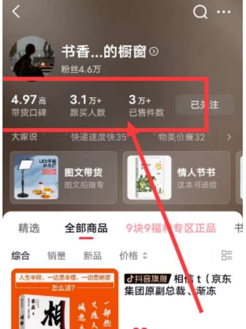 图片[3]-外面收费699元陪跑项目，抖音实拍图文书单，图文带货全攻略-讯领网创