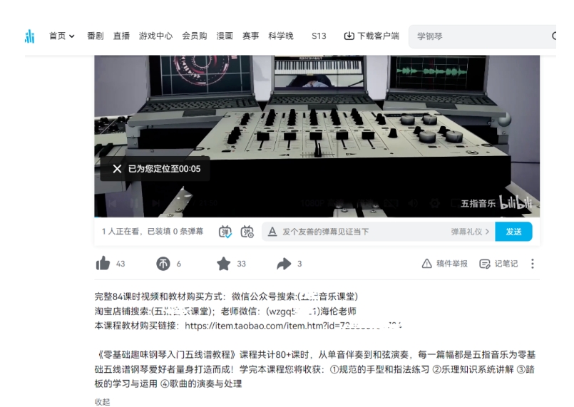 黄岛主·钢琴课程资料变现分享课，视频版一条龙实操玩法分享给你网赚项目-副业赚钱-互联网创业-独家轻创IP星泽云创