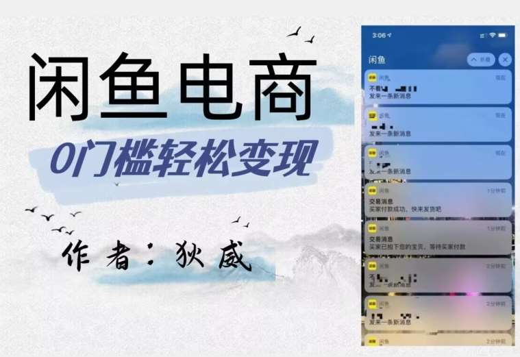 外面收费1980的闲鱼电商终极版，保姆级教程（附选品表）网赚项目-副业赚钱-互联网创业-独家轻创IP星泽云创
