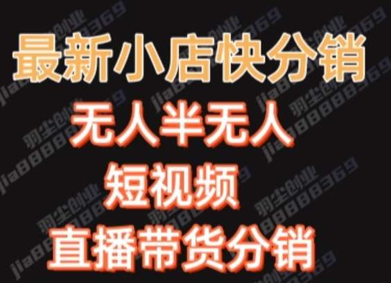 最新收费2680元快手一键搬运短视频矩阵带货赚佣金月入万起网赚项目-副业赚钱-互联网创业-独家轻创IP星泽云创