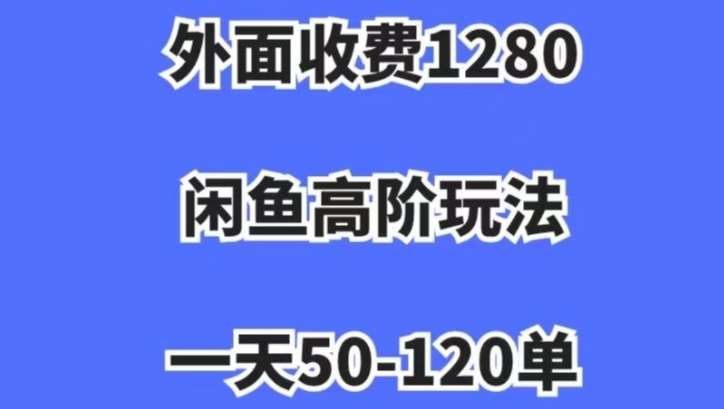 蓝海项目，闲鱼虚拟项目，纯搬运一个月挣了3W，单号月入5000起步【揭秘】网赚项目-副业赚钱-互联网创业-独家轻创IP星泽云创