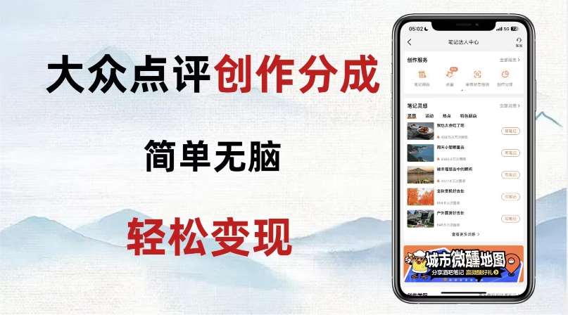 大众点评新玩法！零成本！新手也能每日轻松入袋300+！【揭秘】网赚项目-副业赚钱-互联网创业-独家轻创IP星泽云创
