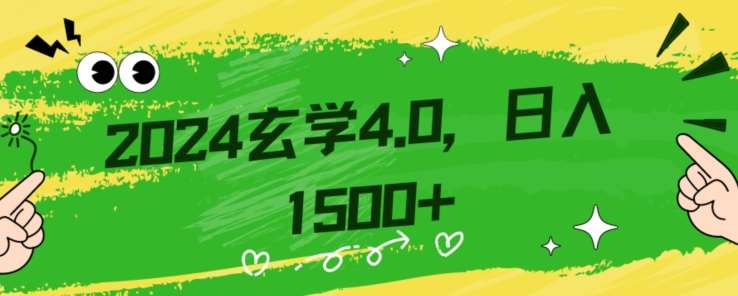 零基础小白也能掌握的玄学掘金秘籍，每日轻松赚取1500元！附带详细教学和引流技巧，快速入门【揭秘】网赚项目-副业赚钱-互联网创业-独家轻创IP星泽云创