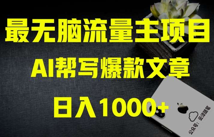 AI流量主掘金月入1万+项目实操大揭秘！全新教程助你零基础也能赚大钱网赚项目-副业赚钱-互联网创业-独家轻创IP星泽云创