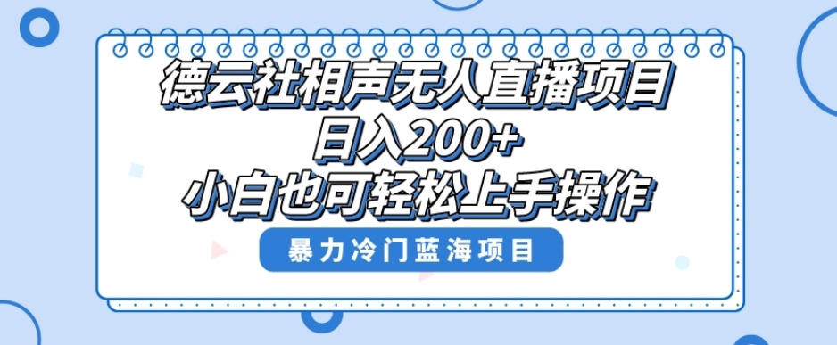 十万个富翁修炼宝典之8.微信群+自动成交站，刚需虚拟产品，一天200+网赚项目-副业赚钱-互联网创业-独家轻创IP星泽云创