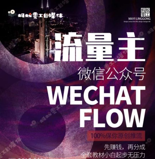 如何在微信公众号上撸流量主广告收益?本期我们将0收费带你跑完全程!【揭秘】网赚项目-副业赚钱-互联网创业-独家轻创IP星泽云创