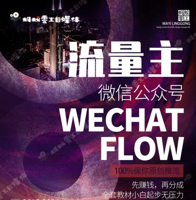 如何在微信公众号上撸流量主广告收益？本期我们将0收费带你跑完全程！【揭秘】网赚项目-副业赚钱-互联网创业-独家轻创IP星泽云创