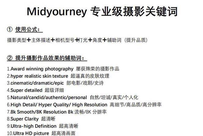 图片[3]-Midjourney关键词-解锁AI绘画专业级人工智能摄影关键词表-讯领网创