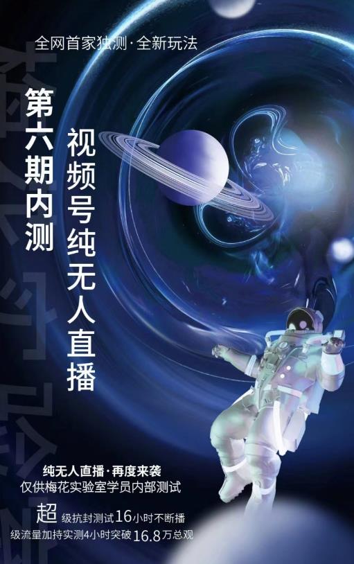 某收费培训:微信视频号无人直播第5-6期,利润改变你的生活 价值1180元网赚项目-副业赚钱-互联网创业-独家轻创IP星泽云创