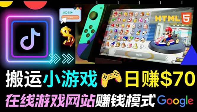 通过自由职业者网站出售Html5赚钱 搬运网页，手机小游戏，日赚70美元网赚项目-副业赚钱-互联网创业-独家轻创IP星泽云创