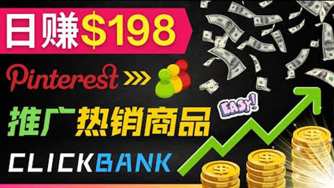 推广热销联盟营销商品赚钱：只需上传图片，每天赚198美元网赚项目-副业赚钱-互联网创业-独家轻创IP星泽云创