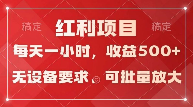 日均收益500+，全天24小时可操作，可批量放大，稳定！网赚项目-副业赚钱-互联网创业-独家轻创IP星泽云创
