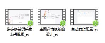 图片[3]-拼多多店铺—虚拟类目从0-1实操详细课程，价值1680-讯领网创