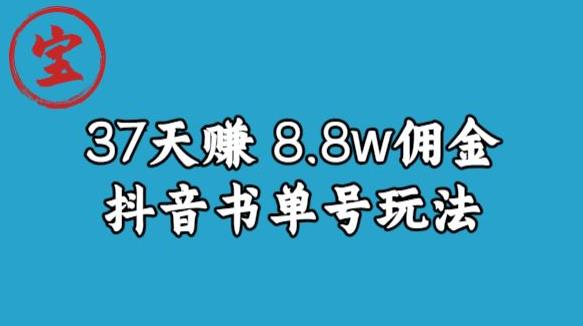 宝哥0-1抖音中医图文矩阵带货保姆级教程，37天8万8佣金【揭秘】网赚项目-副业赚钱-互联网创业-独家轻创IP星泽云创