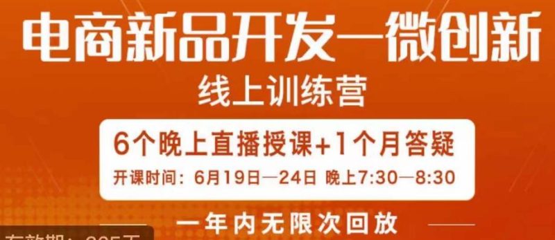 南掌柜·电商新品开发——微创新,电商新品微创新是你企业发展的护城河网赚项目-副业赚钱-互联网创业-独家轻创IP星泽云创