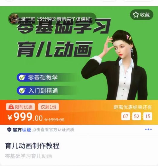 育儿动画教程 零基础学习3D育儿动画，适合不想出镜想做育儿赛道的宝爸宝妈和老师们网赚项目-副业赚钱-互联网创业-独家轻创IP星泽云创