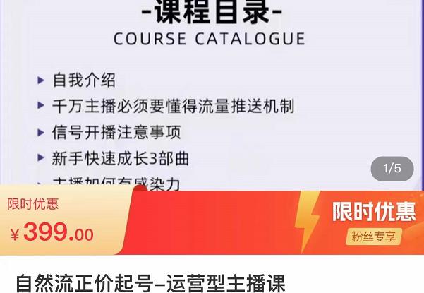 榜上传媒·直播运营线上实战主播课，0粉正价起号，新号0~1晋升大神之路网赚项目-副业赚钱-互联网创业-独家轻创IP星泽云创