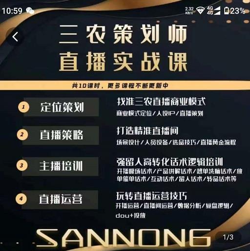 三农策划师直播实战课，​打造三农类目精准直播间​主播培训、话术逻辑、直播运营网赚项目-副业赚钱-互联网创业-独家轻创IP星泽云创