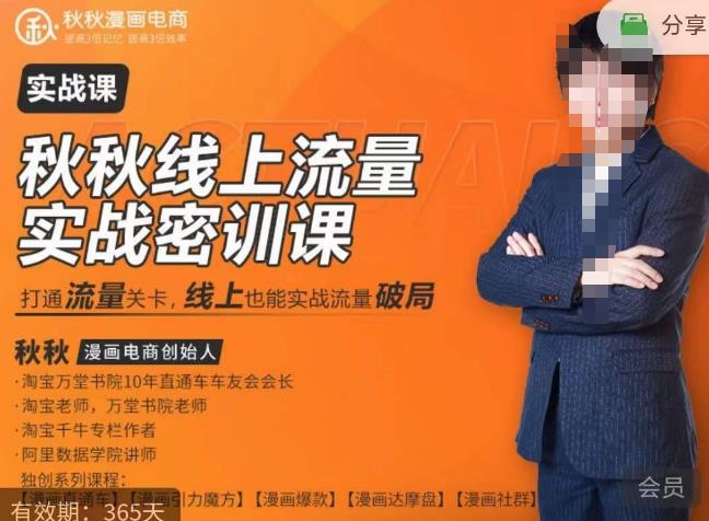 秋秋线上流量密训班18.0，手把手实操，边讲边做，直引万流量破局实战玩法，现场出数据拿结果网赚项目-副业赚钱-互联网创业-独家轻创IP星泽云创