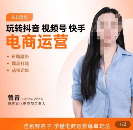 玩转抖音/视频号/快手电商运营，​告别野路子，学懂电商运营爆单玩法网赚项目-副业赚钱-互联网创业-独家轻创IP星泽云创